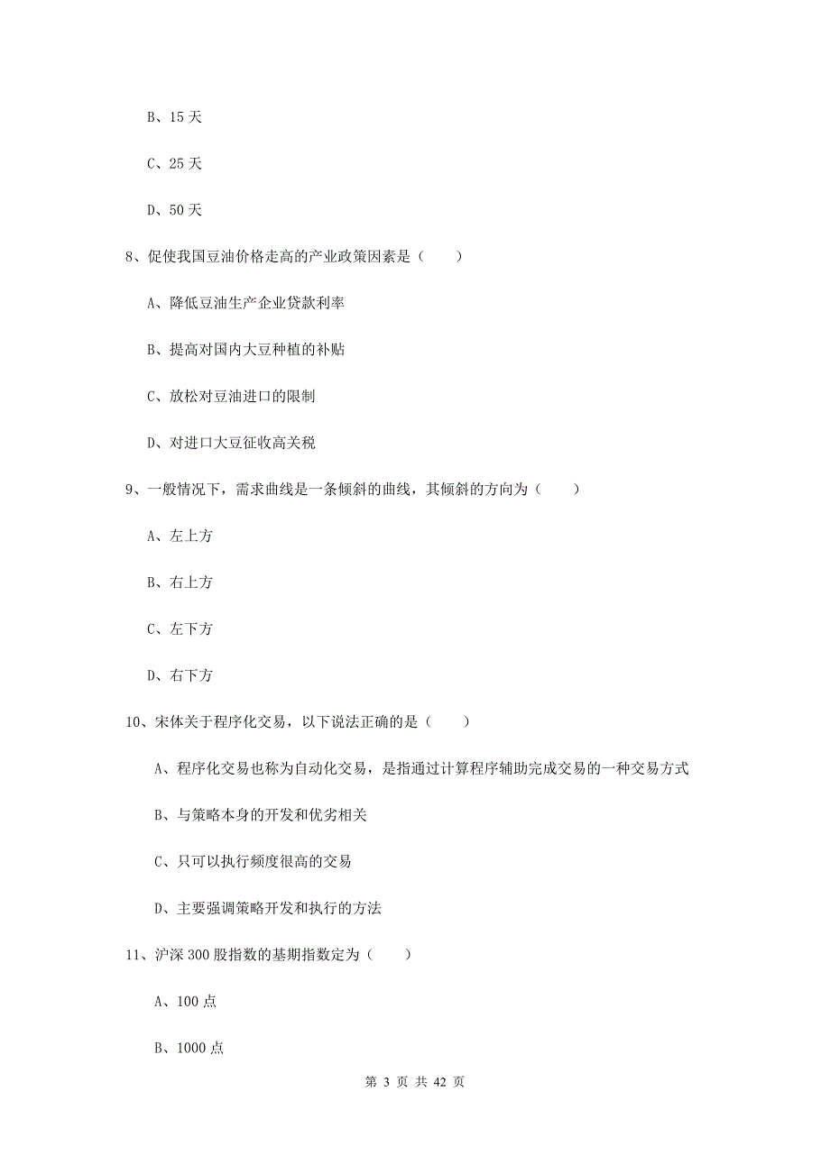 2019年期货从业资格《期货投资分析》提升训练试题C卷 附解析.doc_第3页