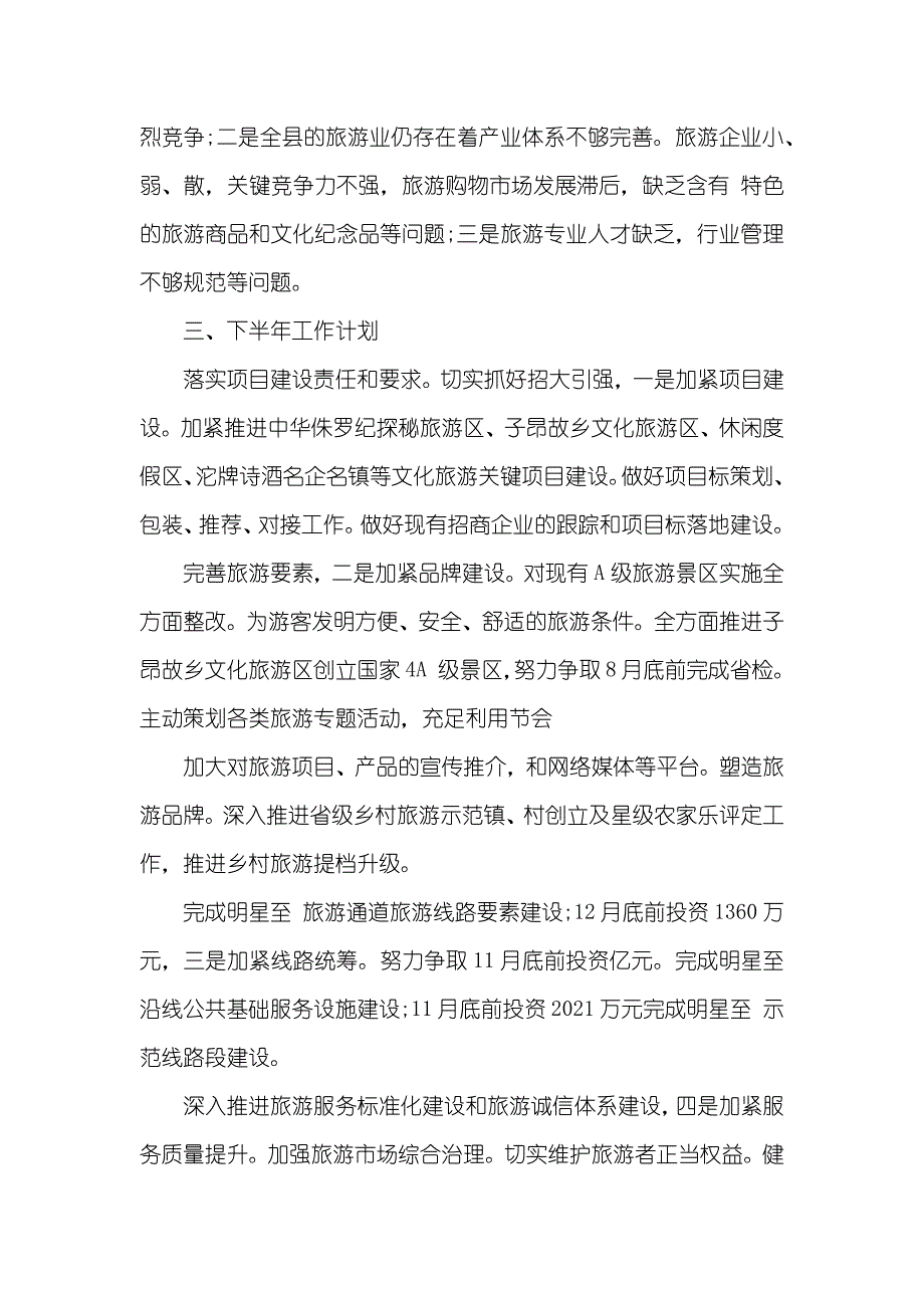 城市建设发展企业自查汇报_第4页