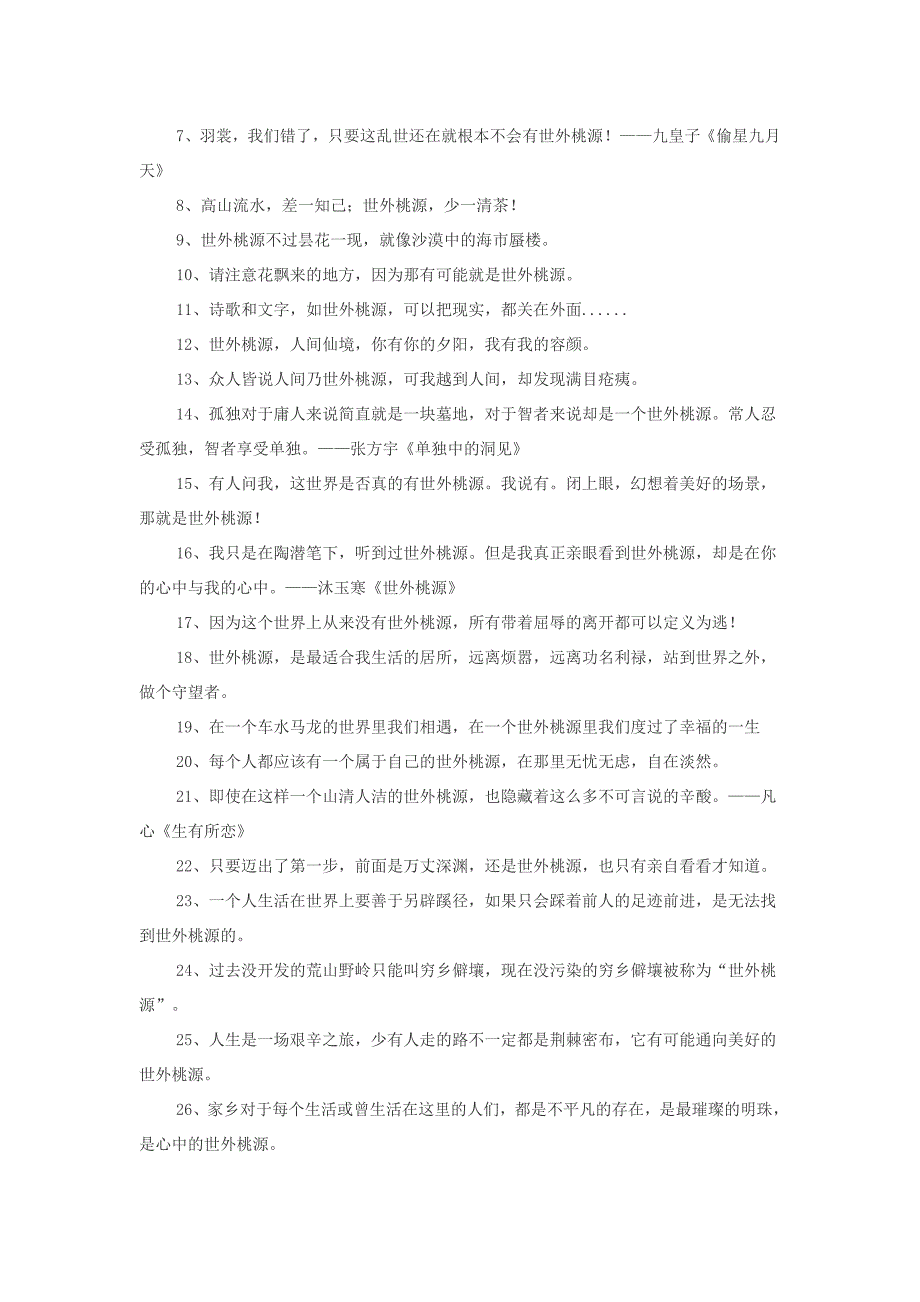 小学语文近义词世外桃源的近义词_第2页