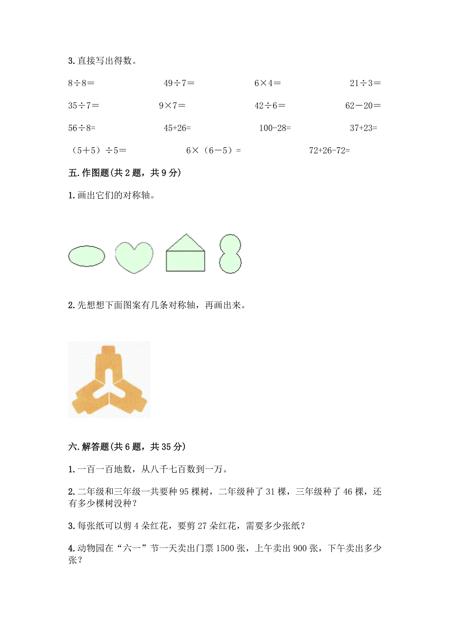 新人教版二年级下册-数学期末测试题附参考答案【达标题】.docx_第4页