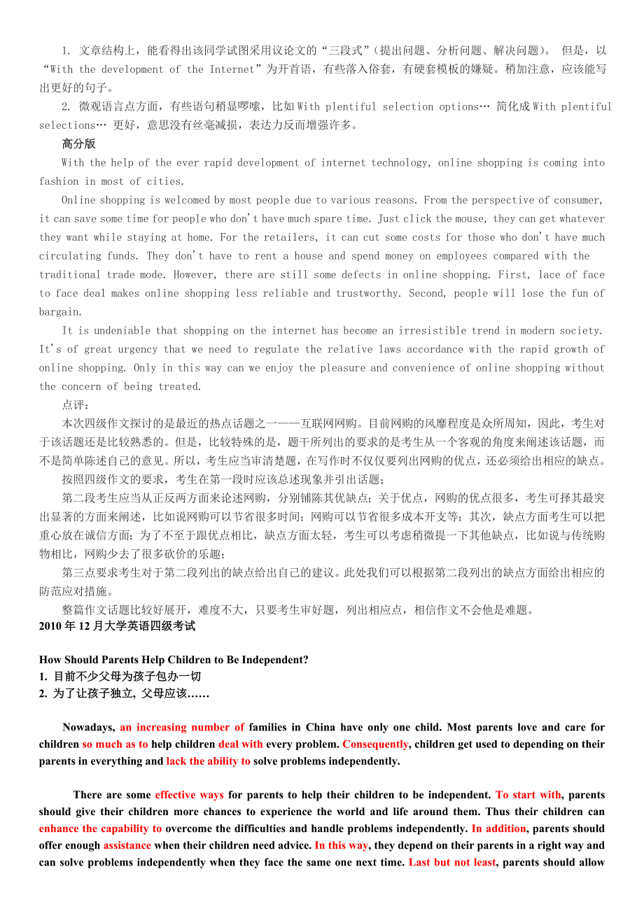 最新大学英语四级真题作文.doc_第3页