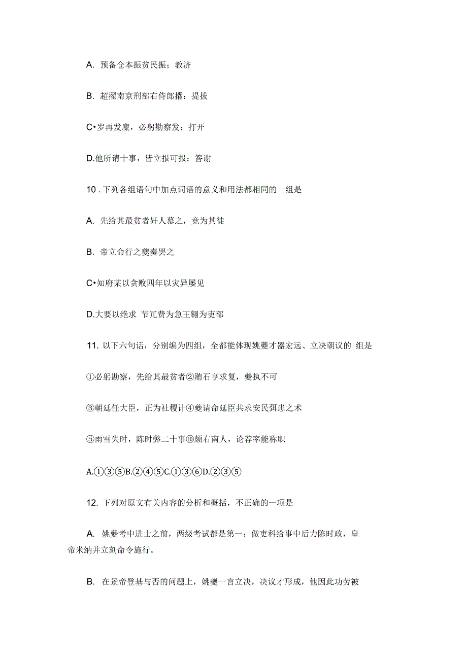 姚夔传明史列传阅读答案翻译_第2页