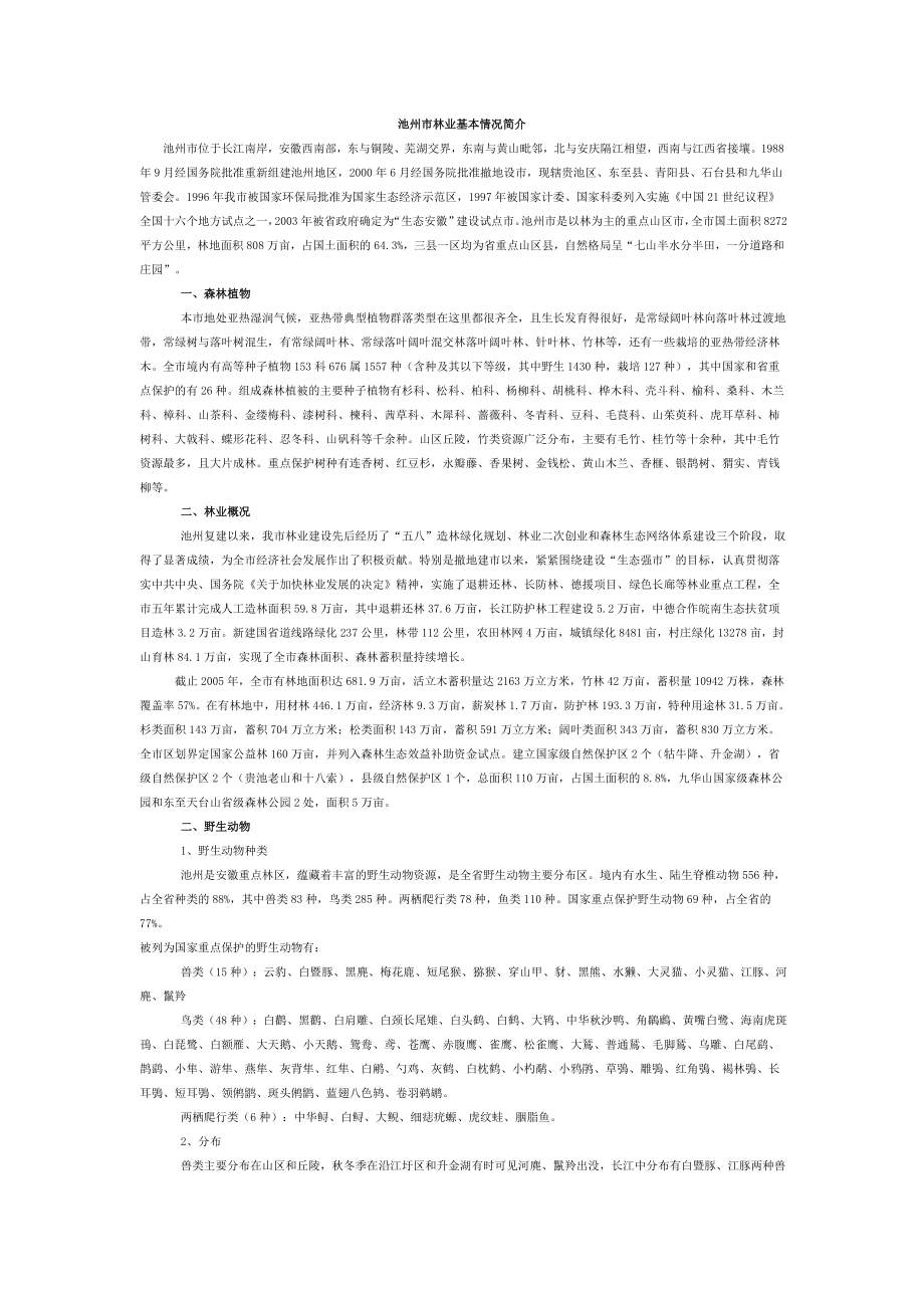 安徽省林业产业推荐项目.doc_第5页