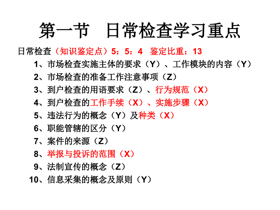 烟草专卖市场初级复习课件_第4页