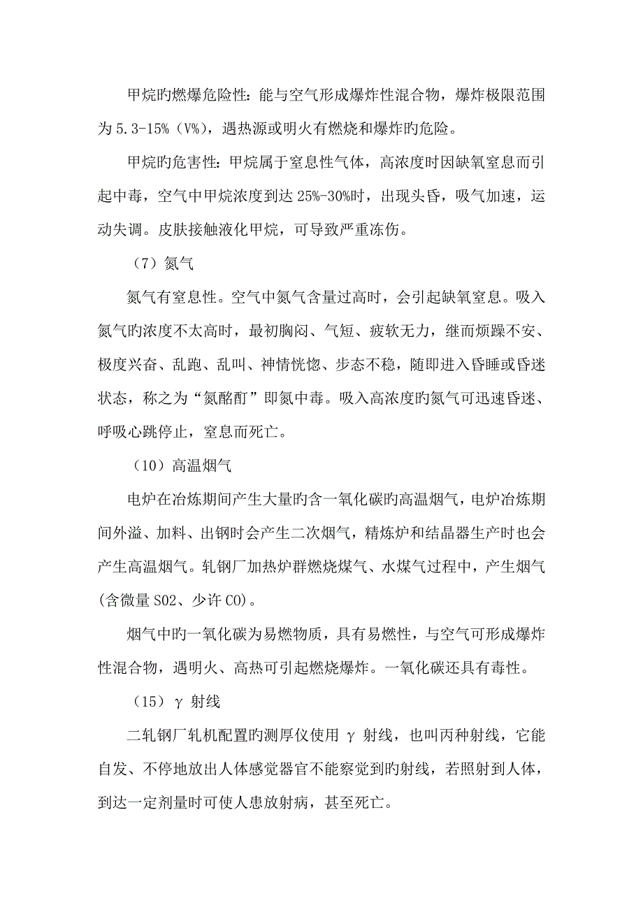 舞钢公司简介及危险源介绍_第4页