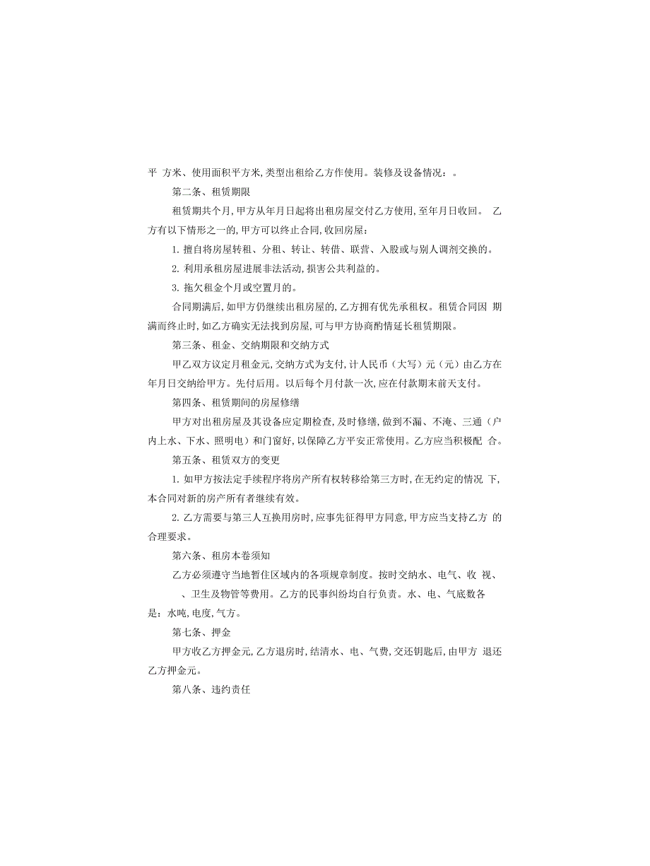 住房出租合同标准版10篇_第3页