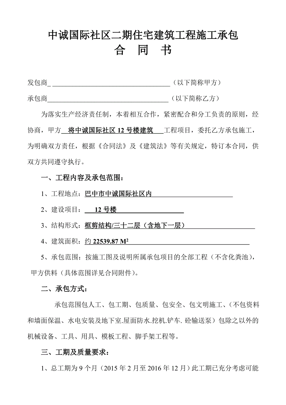 建筑工程施工承包合同书(发)_第1页