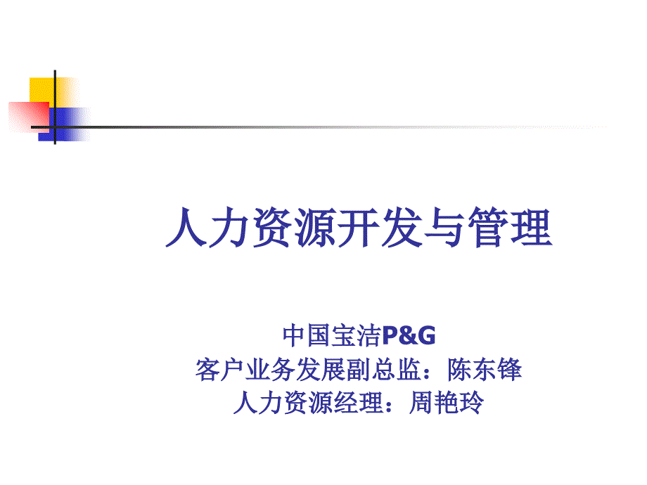 企业人力资源战略的基本定义_第1页