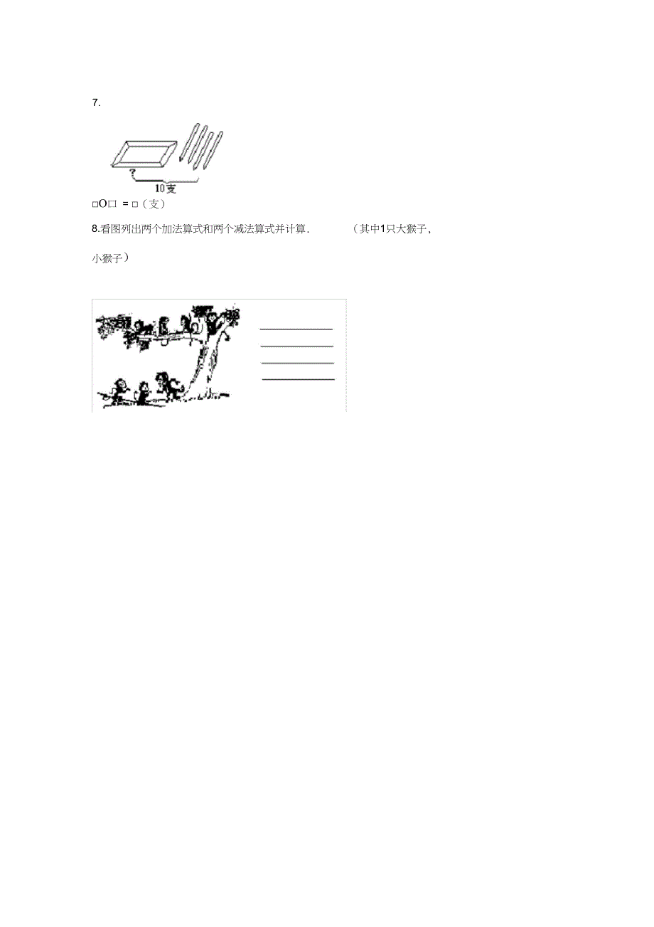 (完整)小学数学一年级上册期末试卷(2)_第3页