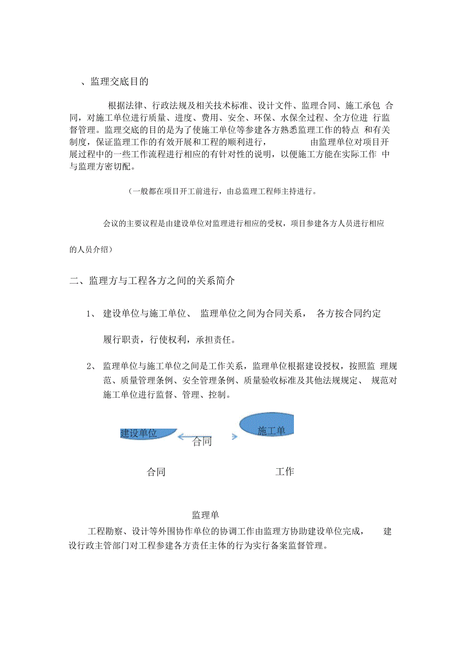 公路工程监理交底_第2页