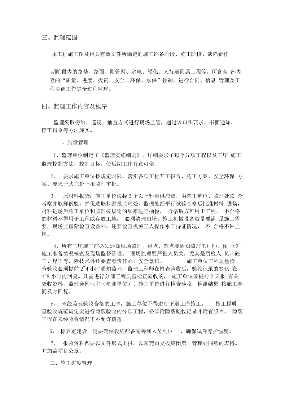 公路工程监理交底_第3页