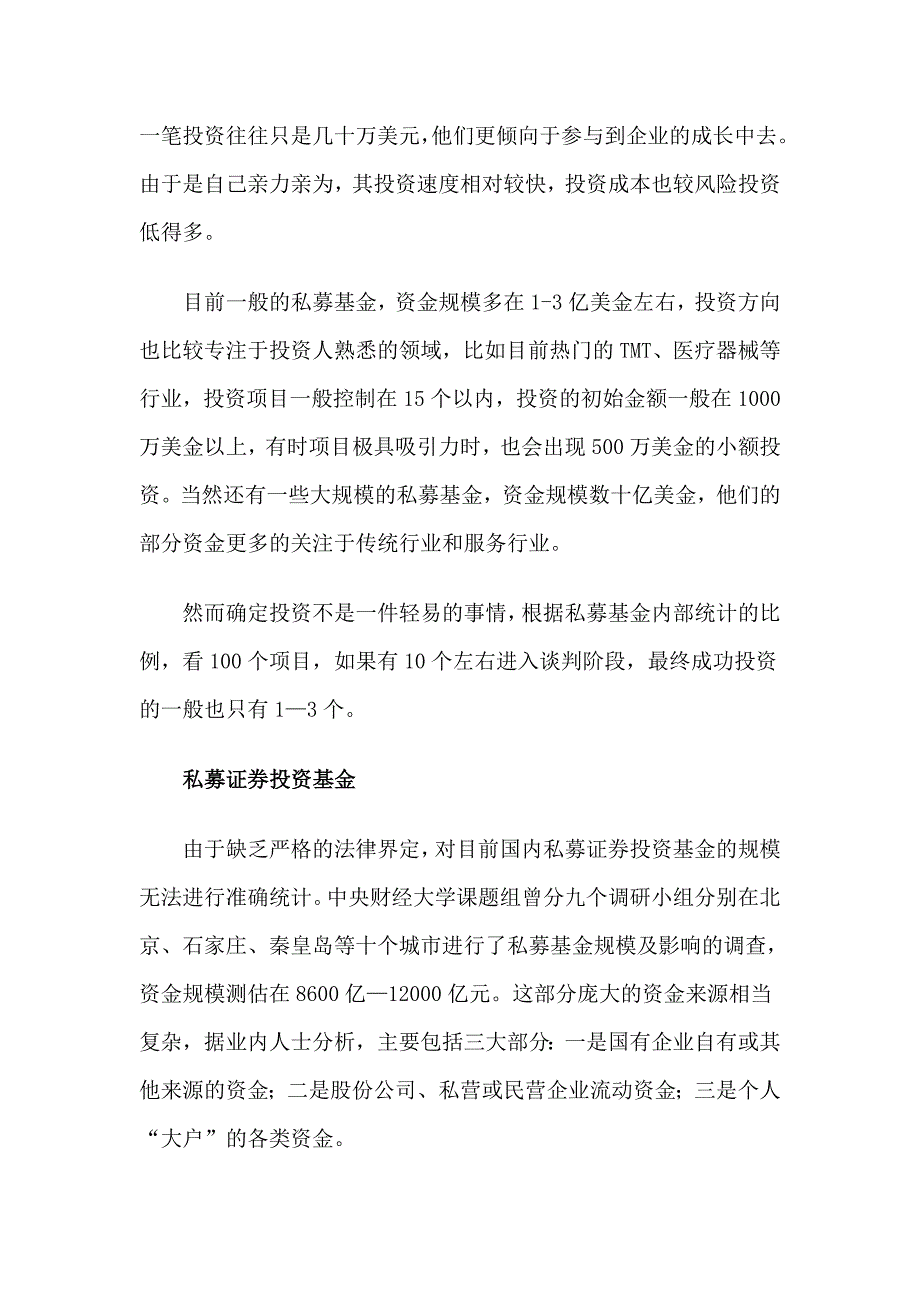 私募基金运作模式.doc_第4页