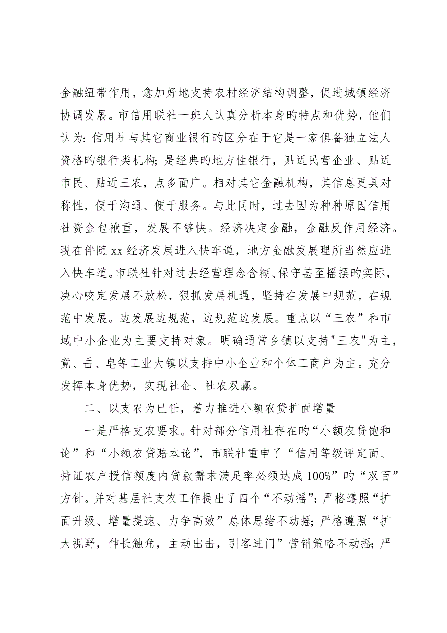 农村信用社年终工作总结范文_第2页