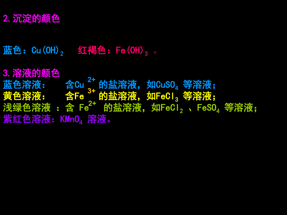 专题1离子对检验物质特征20140327_第4页