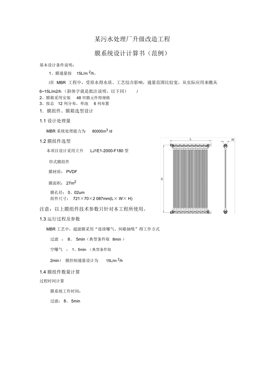 MBR系统计算书_第1页