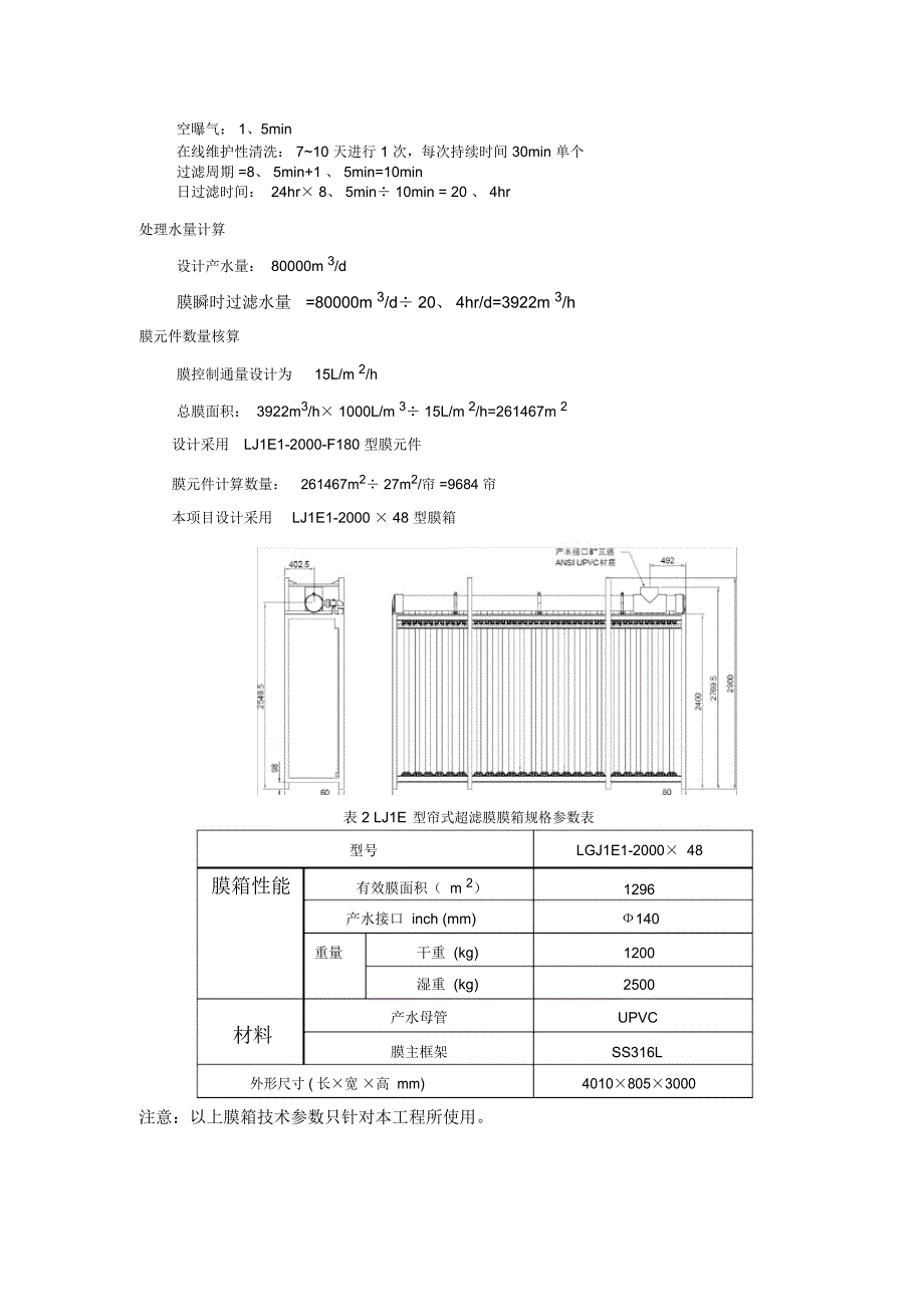 MBR系统计算书_第2页