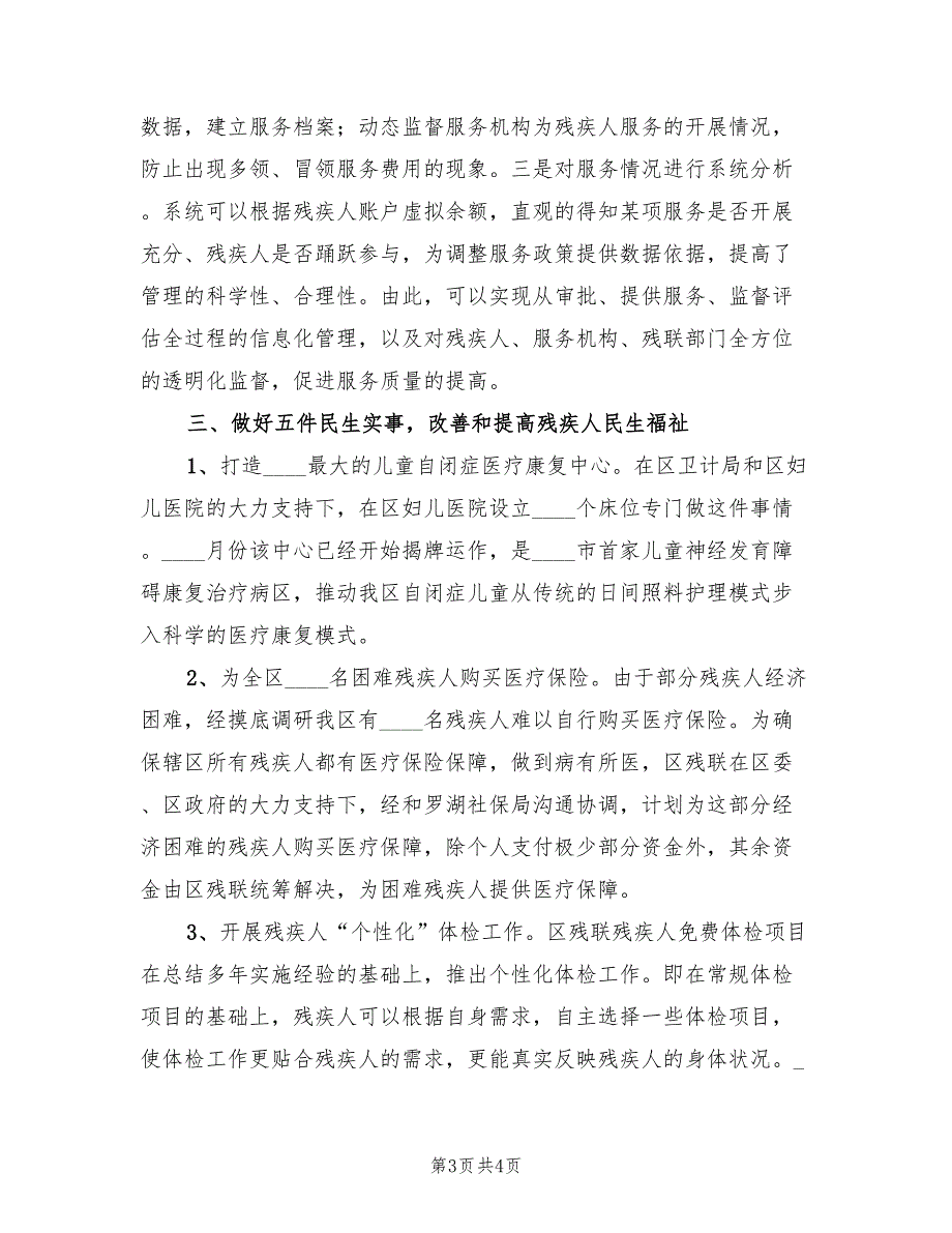 2023年残联社会保障工作总结.doc_第3页