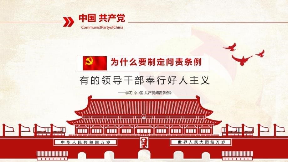 中国共产党问责条例解读学习ppt课件图文_第5页