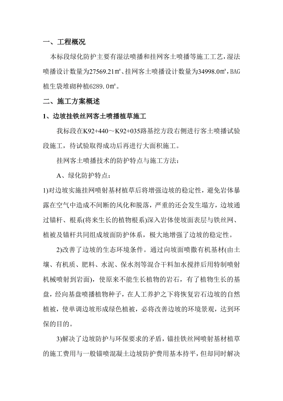 xx高速公路路基工程xx标段.doc_第2页