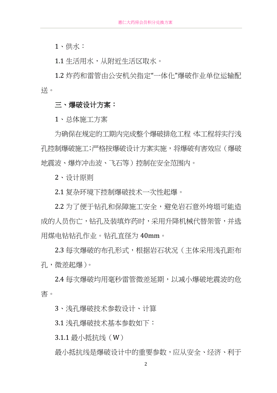 国道212线爆破施工方案_第3页