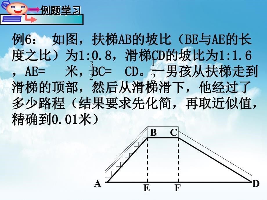 最新【浙教版】八年级数学下册同步课件：1.3 二次根式的运算3_第5页