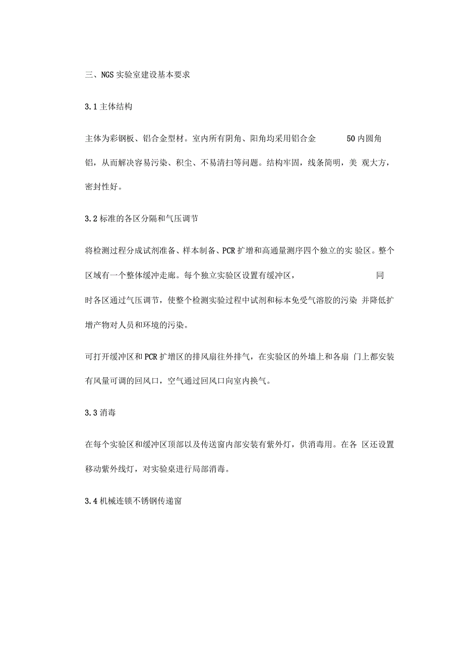 临床基因检测实验室建设的要求_第2页