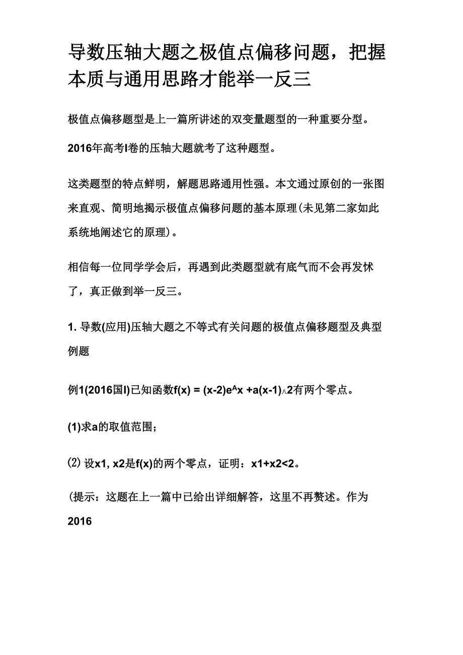 导数压轴大题_第1页