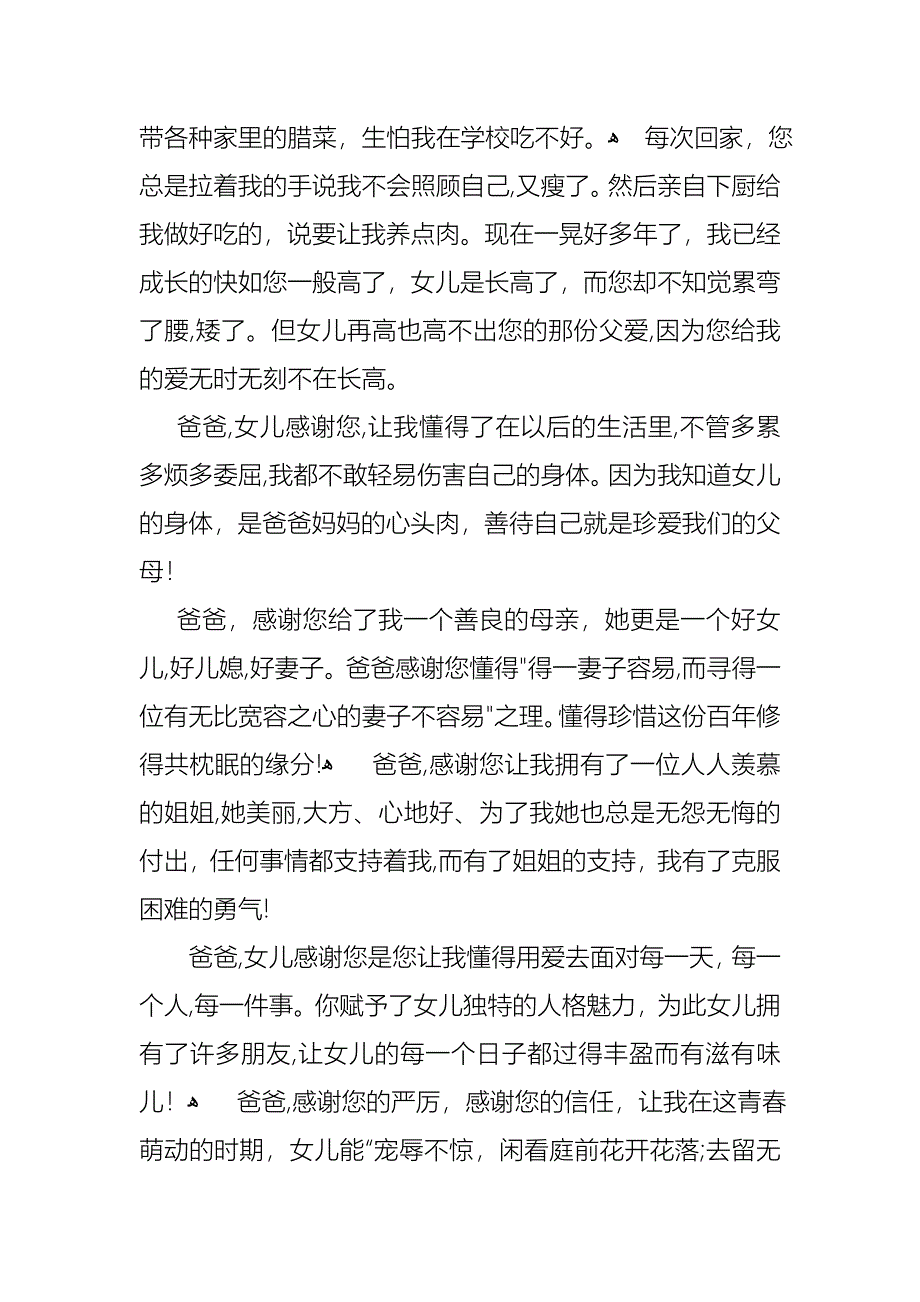 关于父亲节感恩父亲的演讲稿集合9篇_第4页