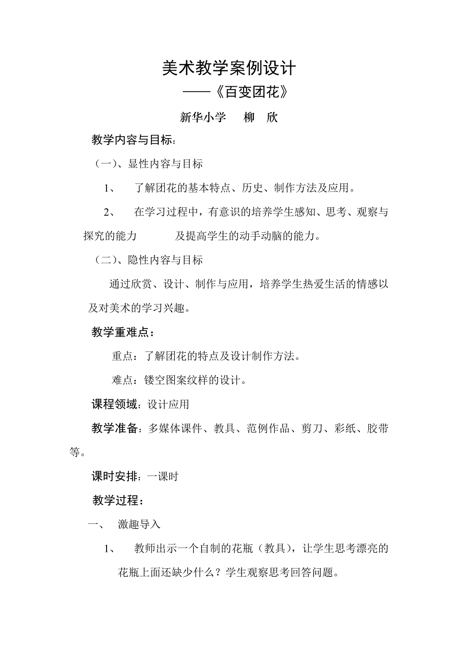 设计生活标志.doc_第4页