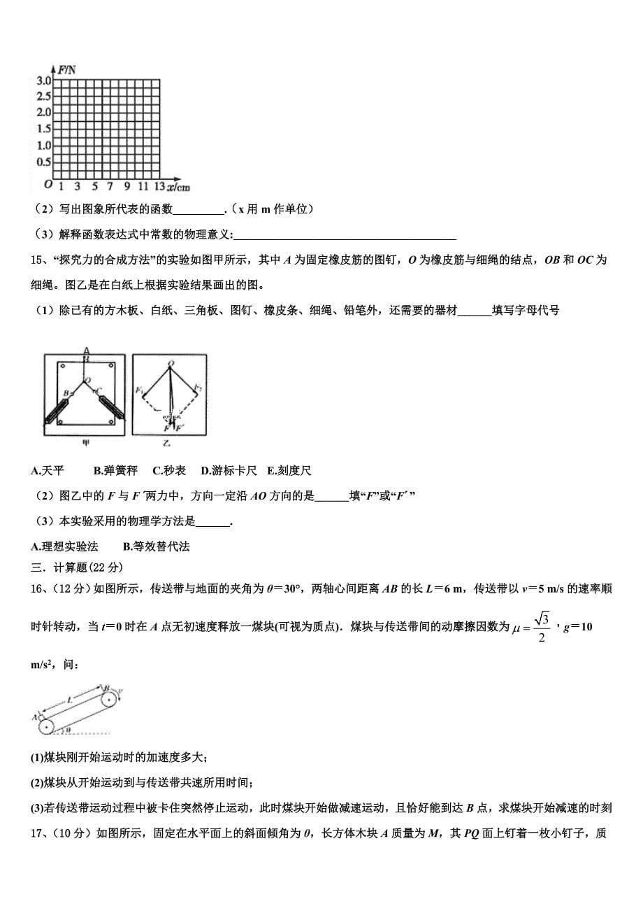 2022年江西省上饶市横峰中学、铅山一中、余干一中高一物理第一学期期末统考模拟试题含解析_第5页