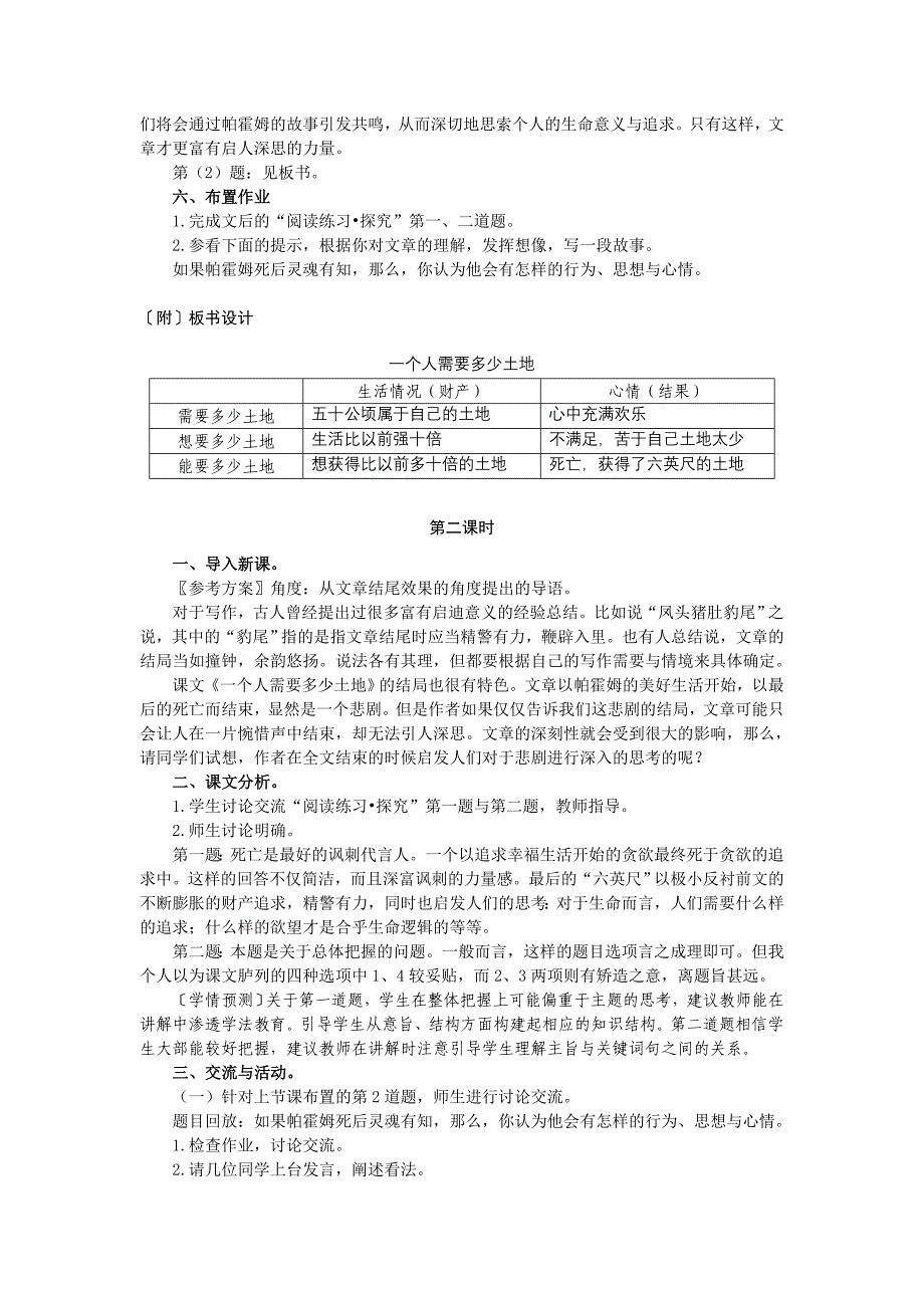 九年级下五单元教学设计_第3页