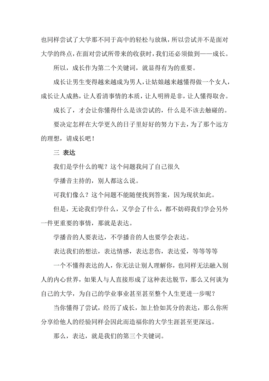 如何面对我的大学.doc_第2页