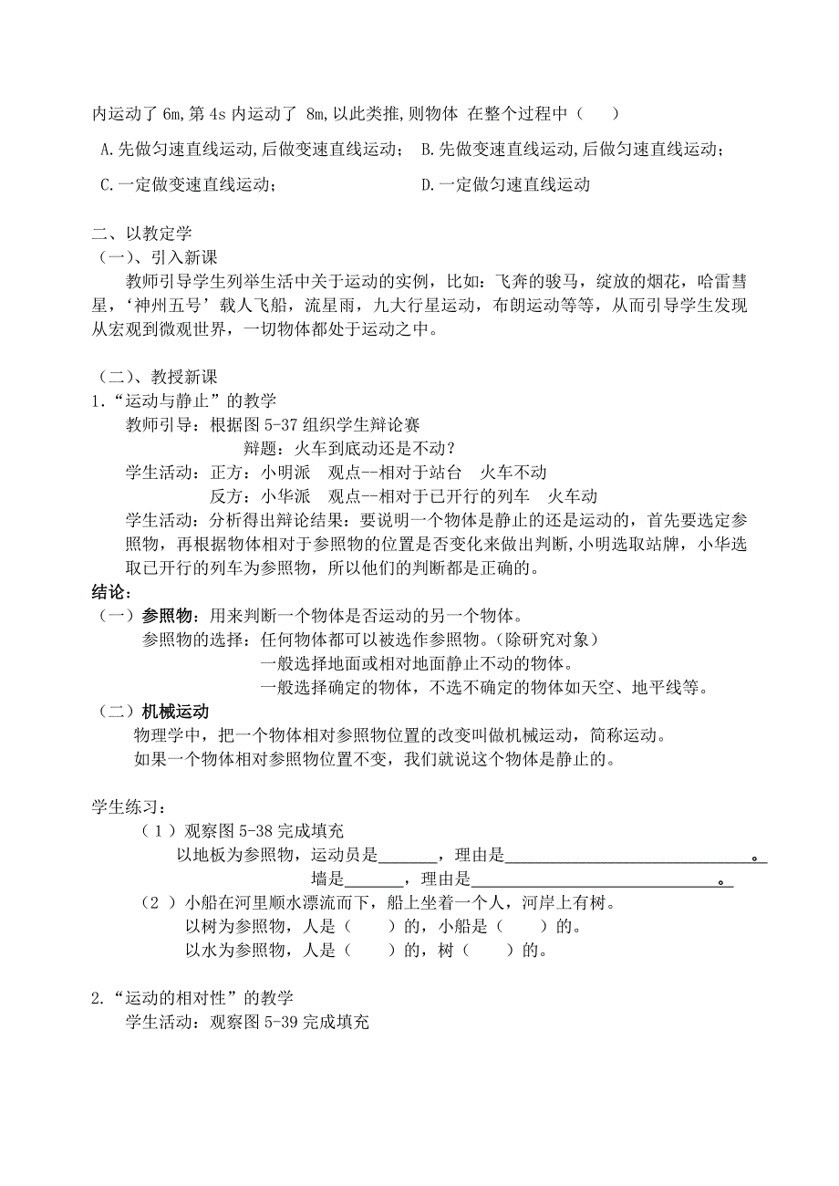 5.4世界是运动的教案[精选文档]_第2页