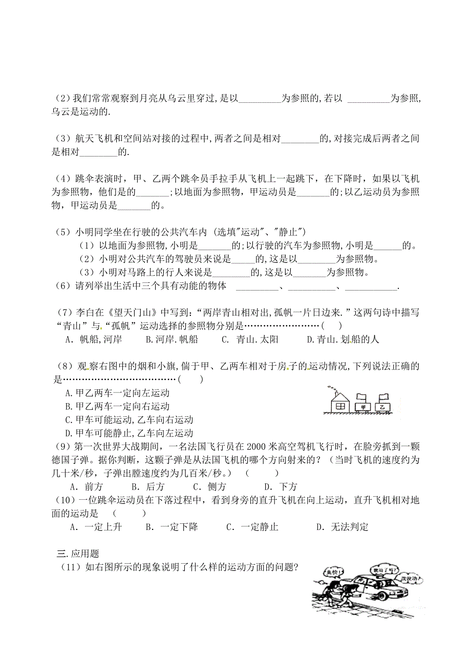 5.4世界是运动的教案[精选文档]_第4页