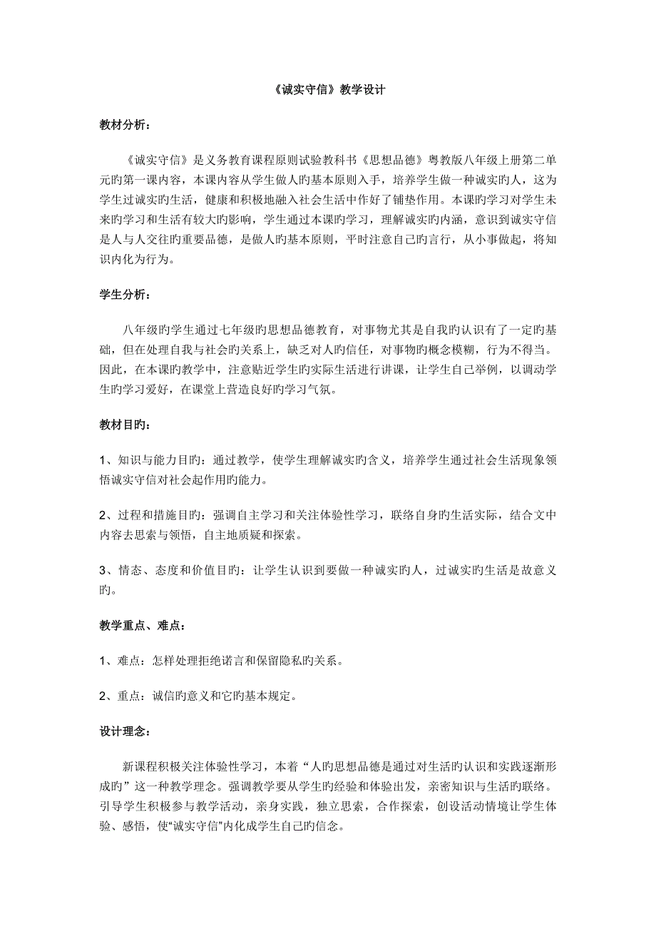 诚实守信教学设计_第1页