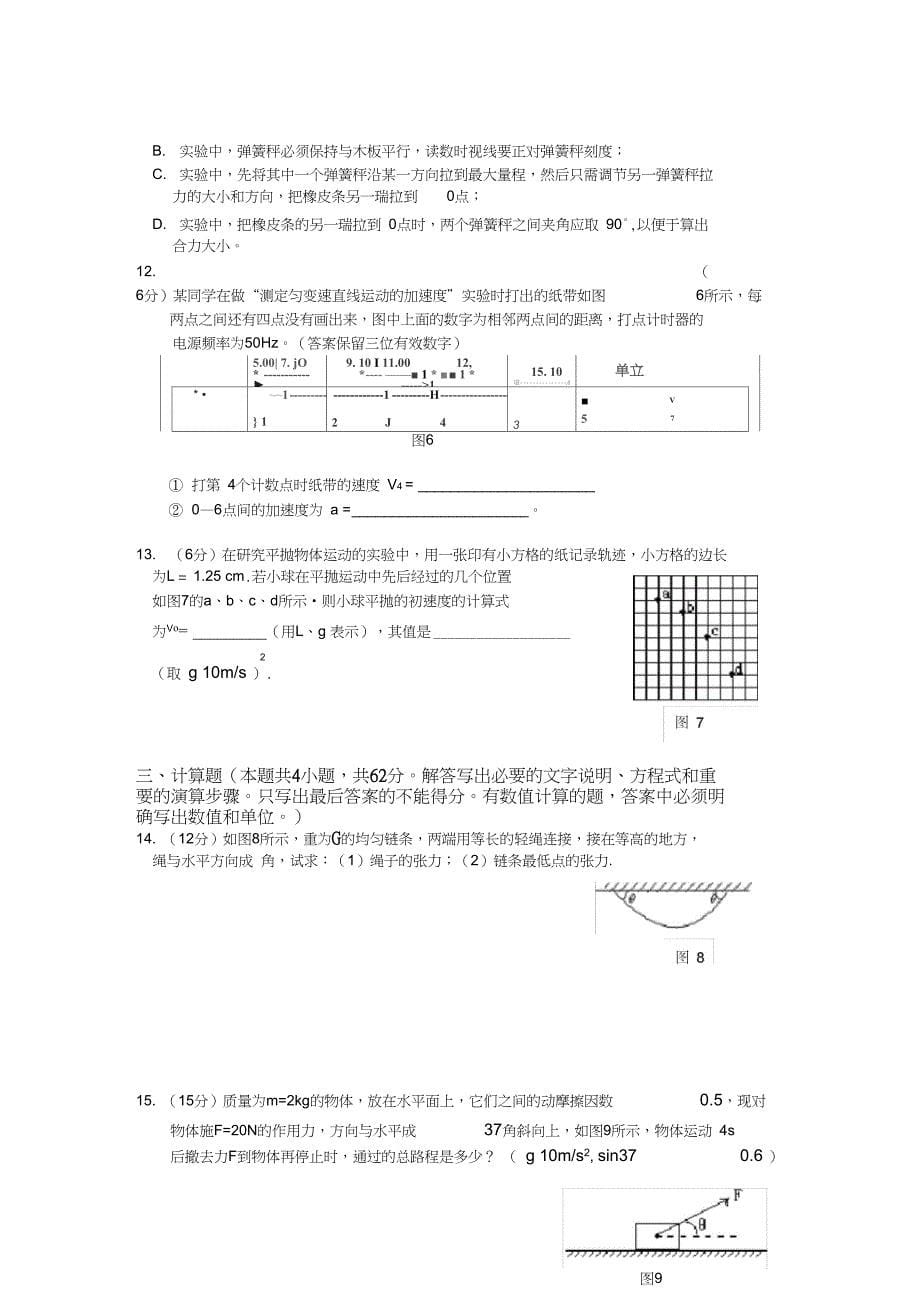 (word完整版)高一物理上学期期末考试2_第5页