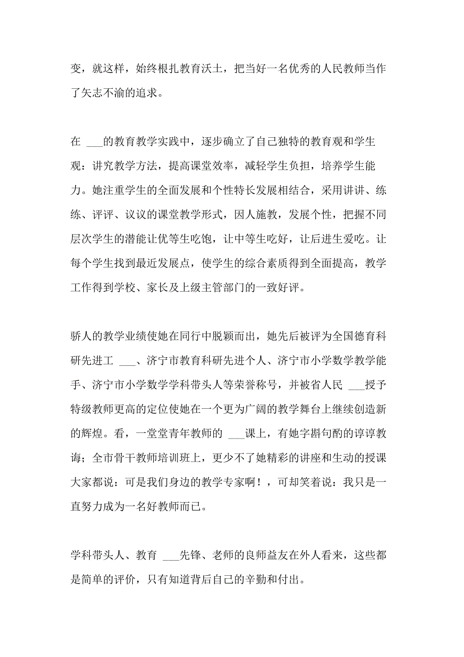 2021年优秀党务工作者先进事迹材料3篇 [实验小学优秀党务工作者先进事迹材料]_第2页