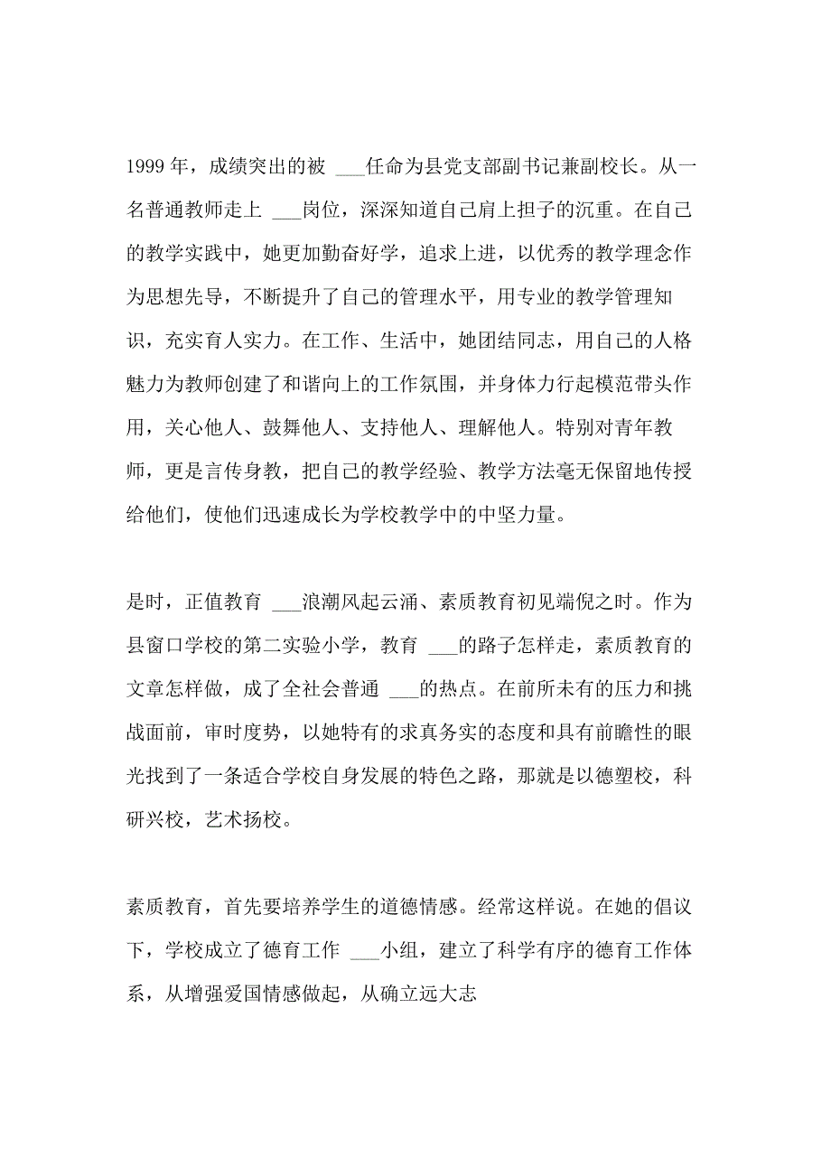 2021年优秀党务工作者先进事迹材料3篇 [实验小学优秀党务工作者先进事迹材料]_第3页