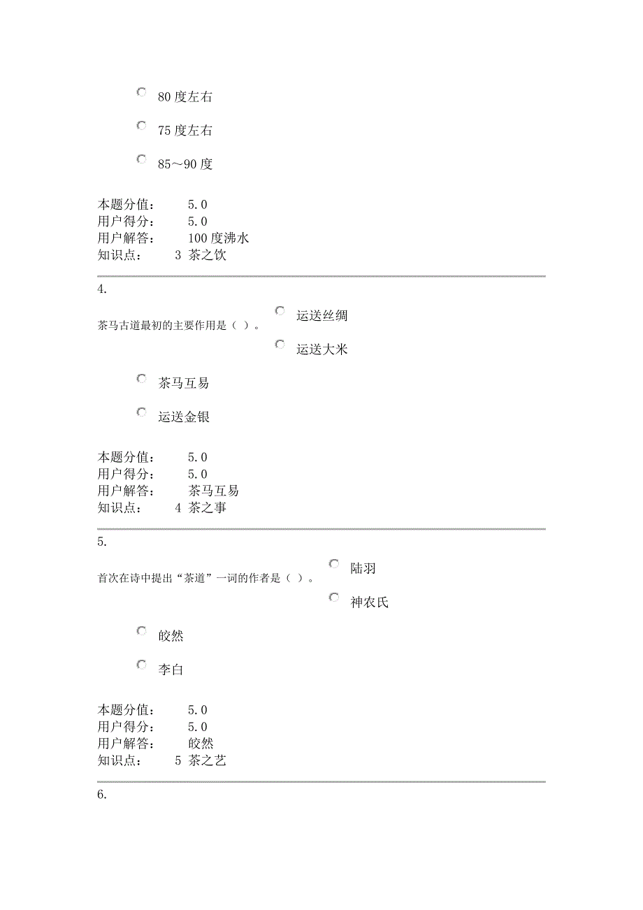 茶文化赏析_在线作业_A_B_C_D_E_F 全100分.doc_第2页