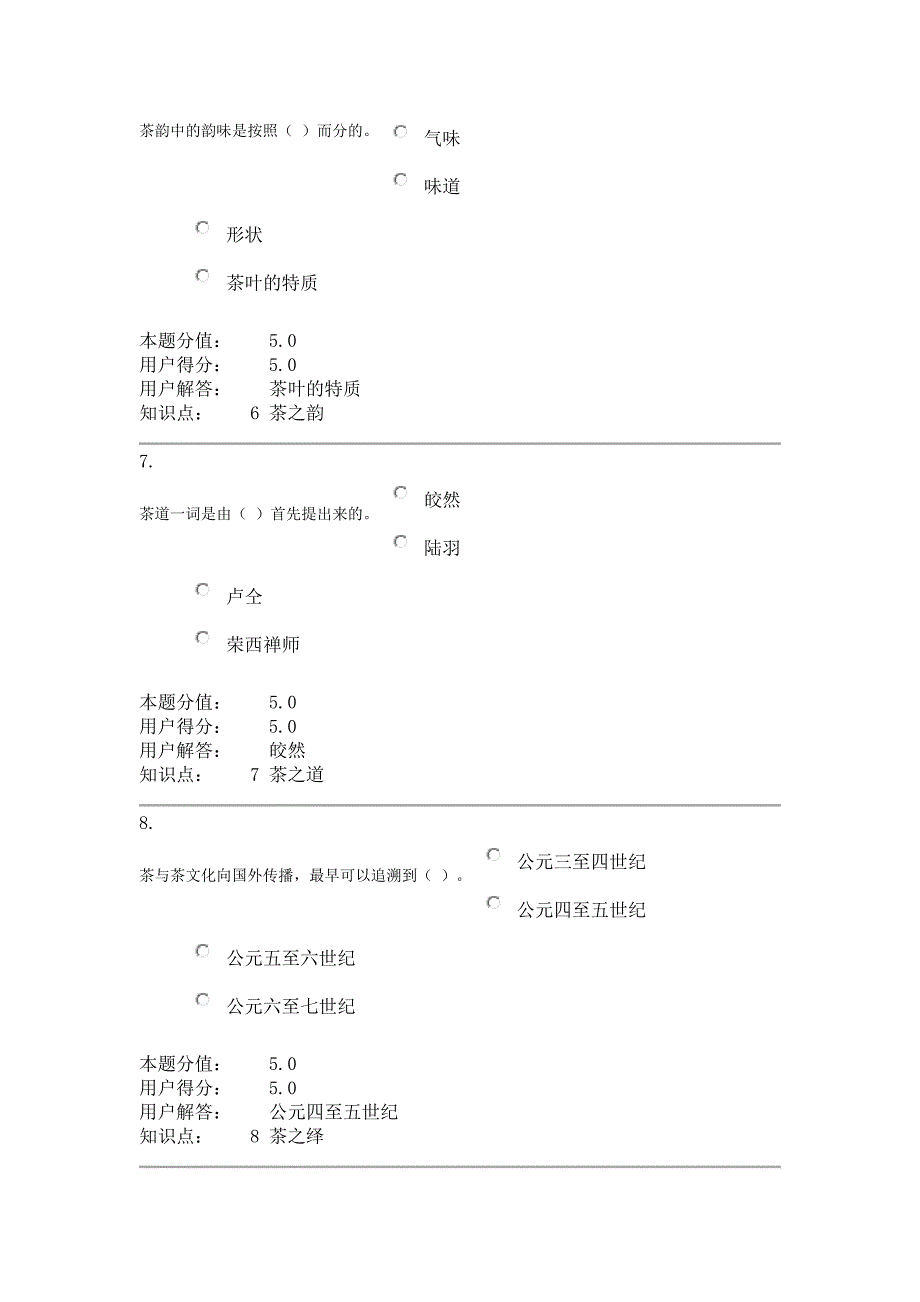 茶文化赏析_在线作业_A_B_C_D_E_F 全100分.doc_第3页