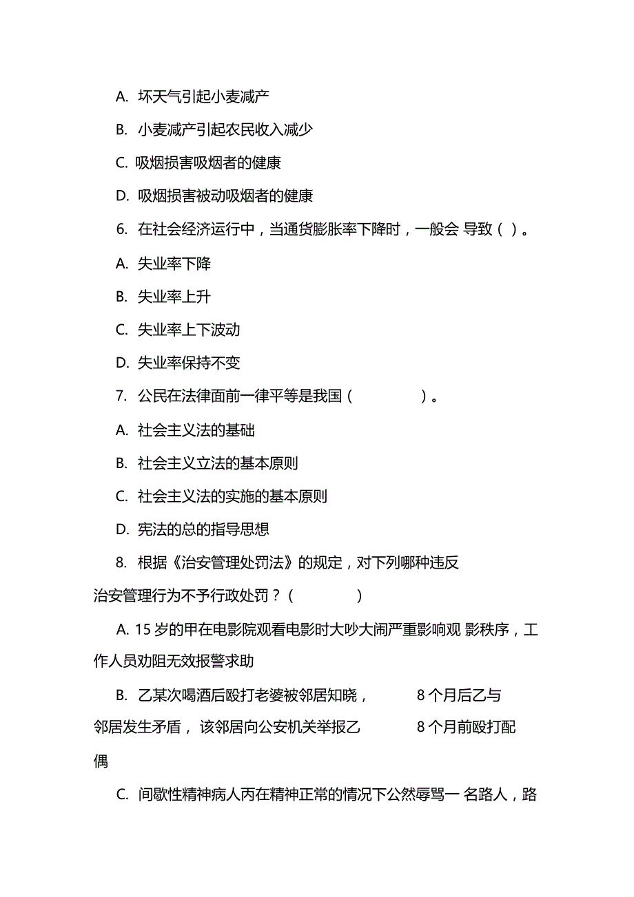 2019事业单位考试真题解析-2019是事业编统考题_第3页