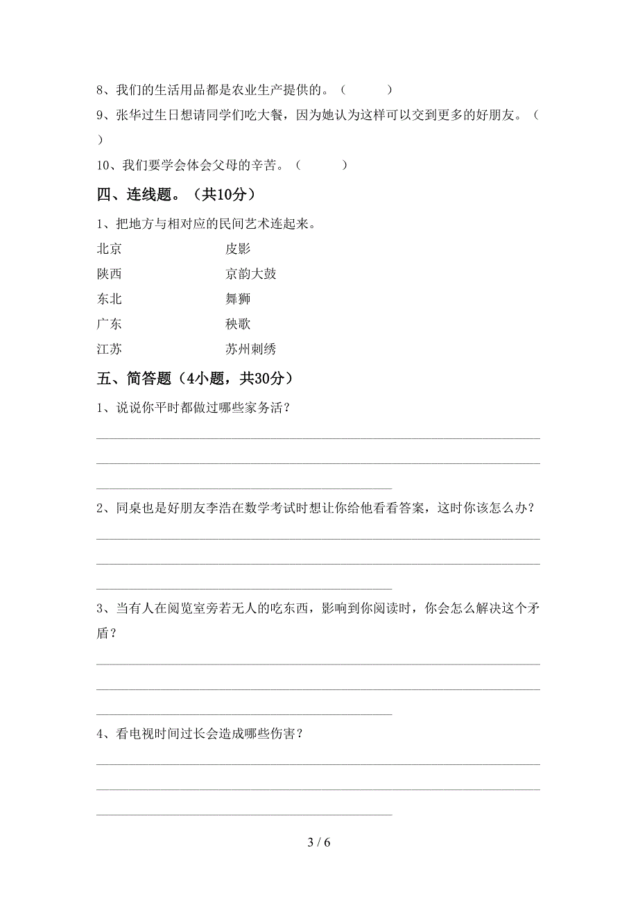 2022新部编人教版四年级上册《道德与法治》期中模拟考试(加答案).doc_第3页