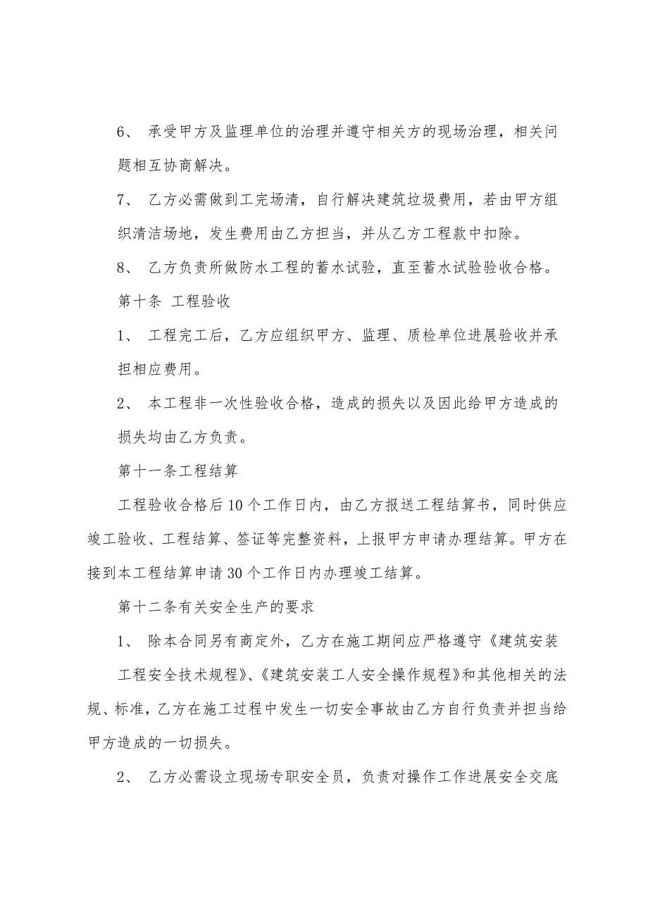 工程承包合同书.docx_第5页