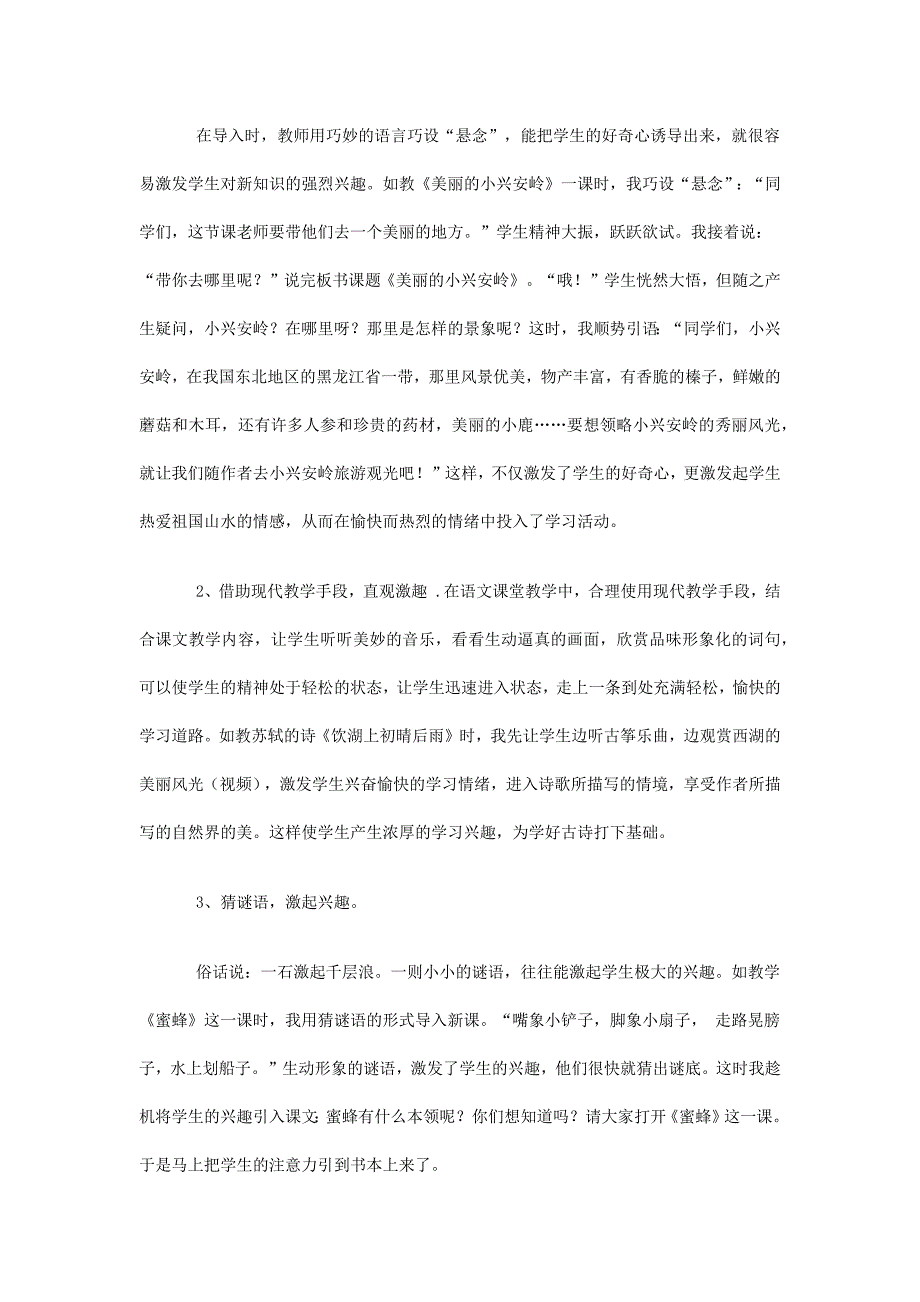 激发兴趣学习语文.docx_第2页