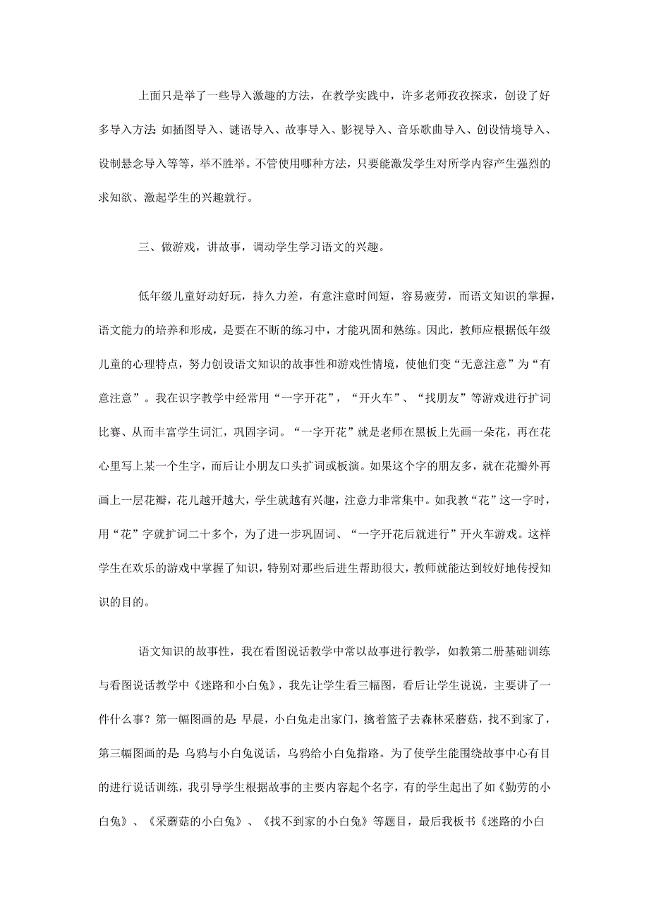 激发兴趣学习语文.docx_第3页