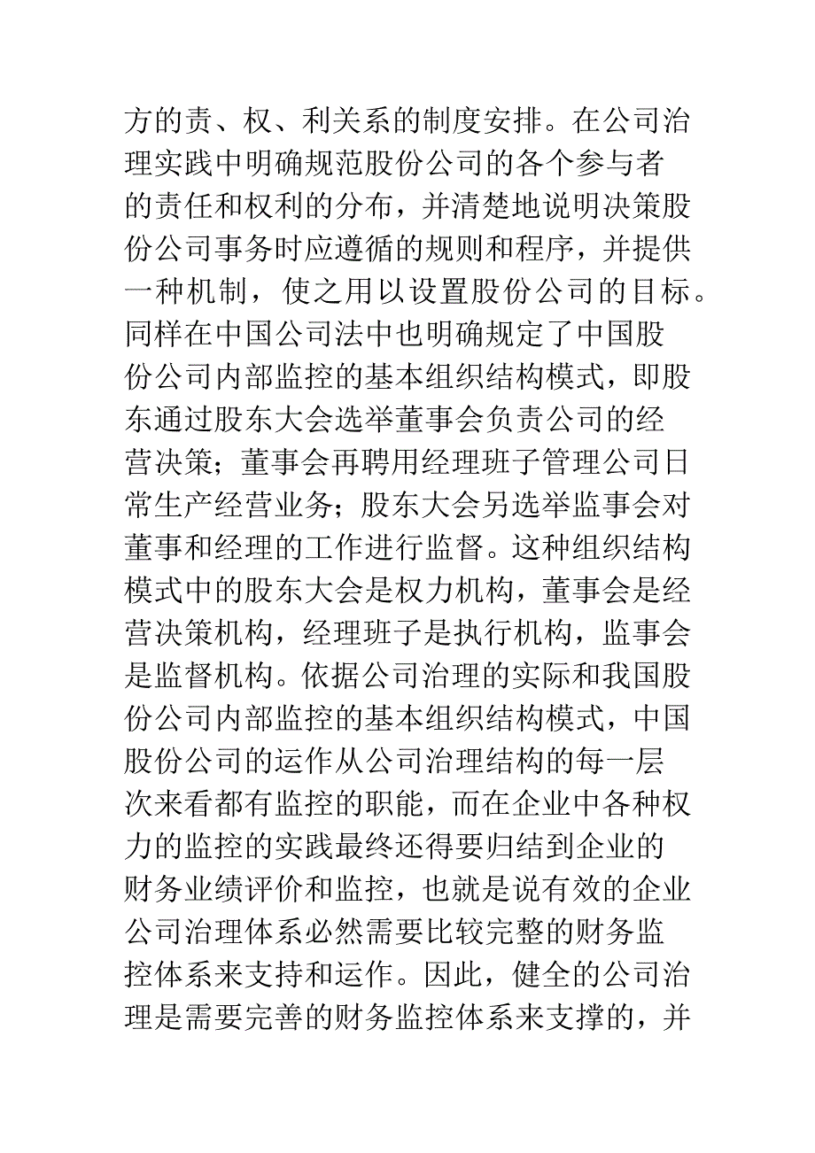 强化适时财务监控意识-切实提升公司治理水平.docx_第3页