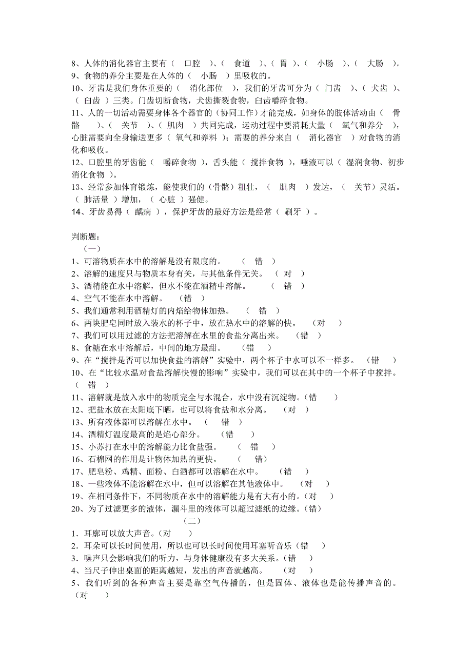 四上科学复习题_第3页