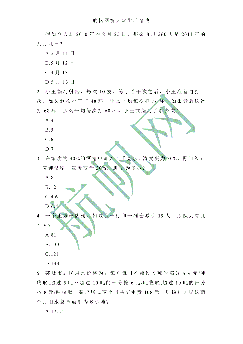 2014年云南省昆明公务员招聘考试行测专题训练.doc_第1页