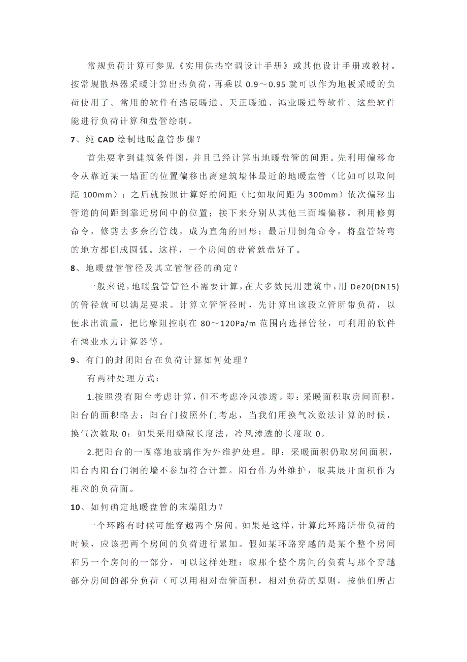 最新地暖设计常见问题汇总_第2页