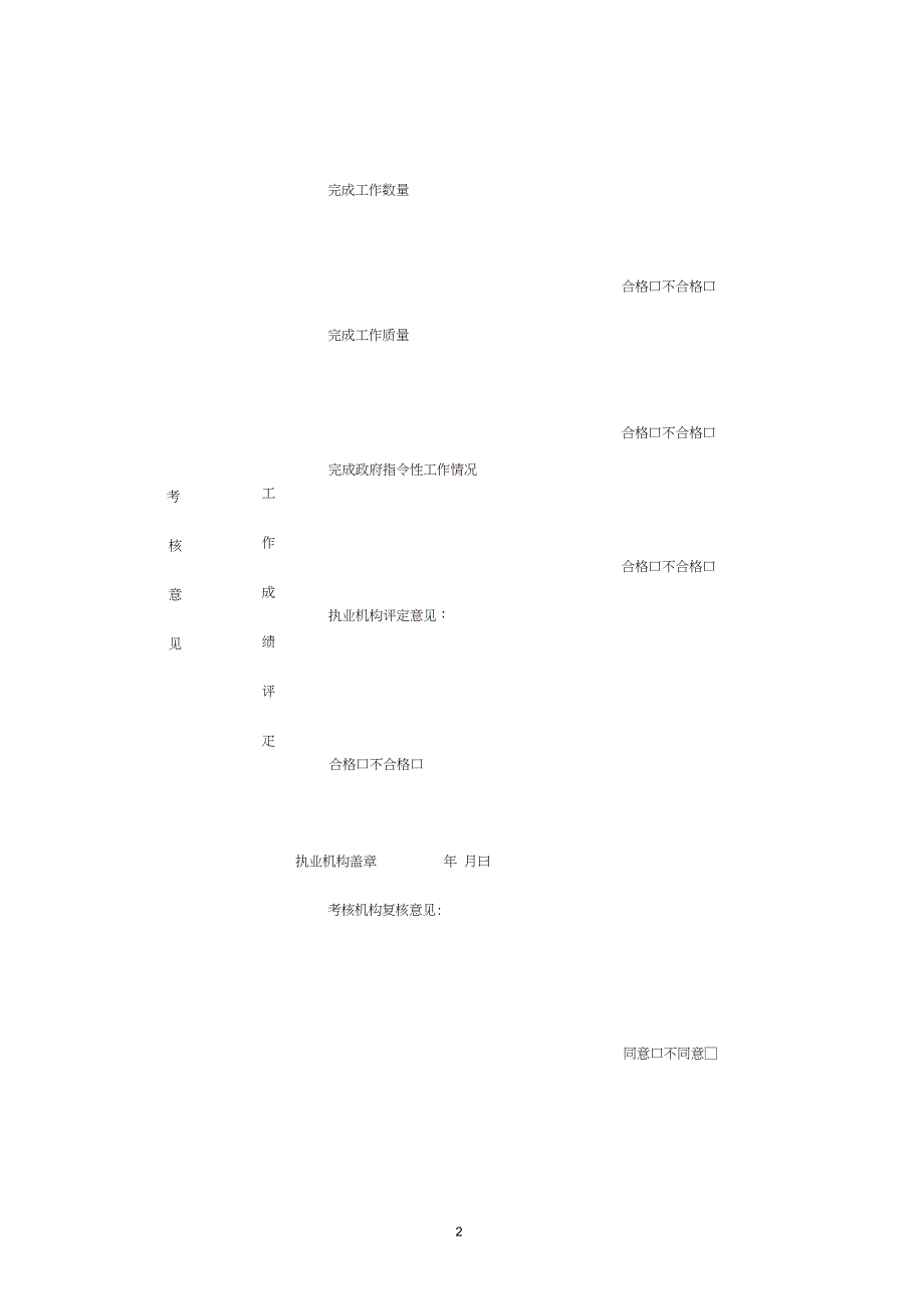 (完整)医师定期考核表(全套),推荐文档_第2页